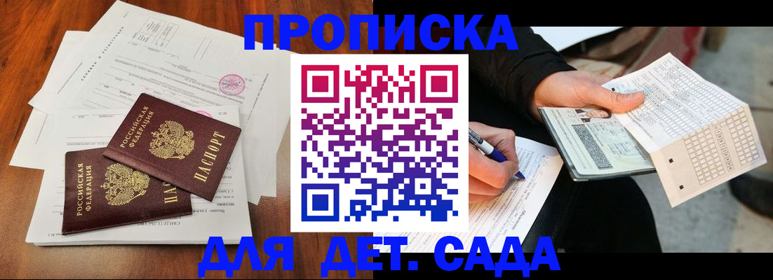 временная регистрация в квартире в Анадыре