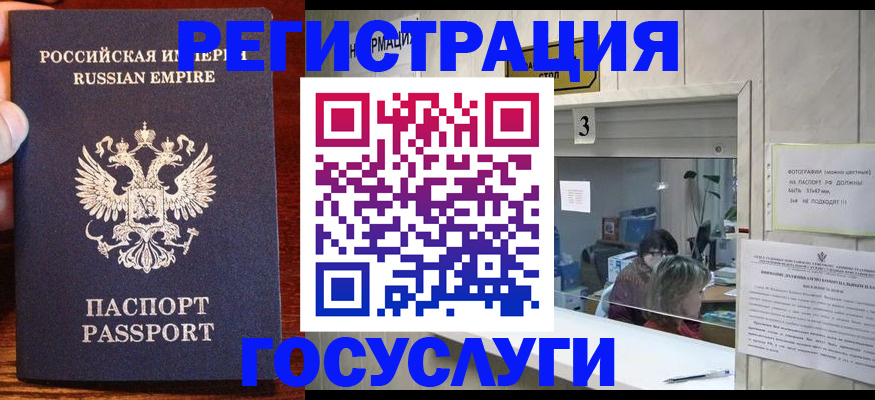 прописка ребенка в Анадыре