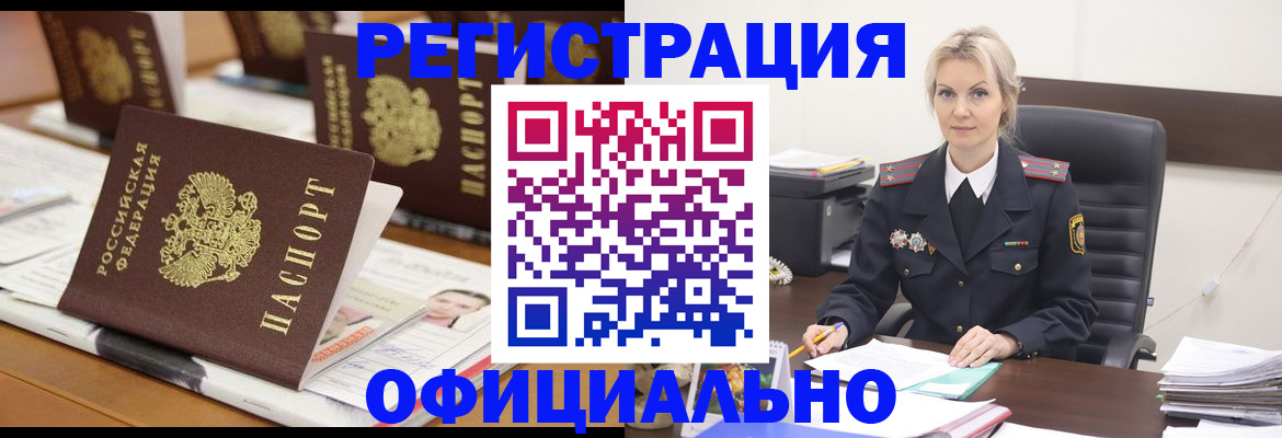 прописка штамп в Анадыре
