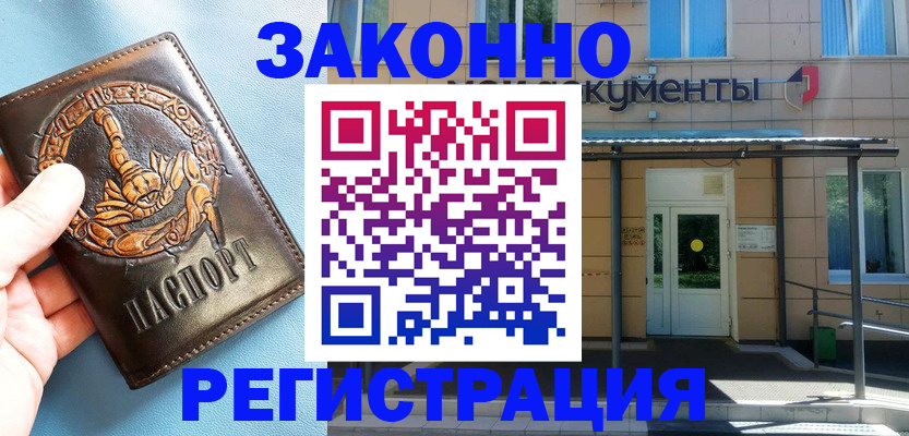 купить прописку в Анадыре