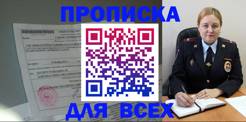 прописка поиск в Анадыре